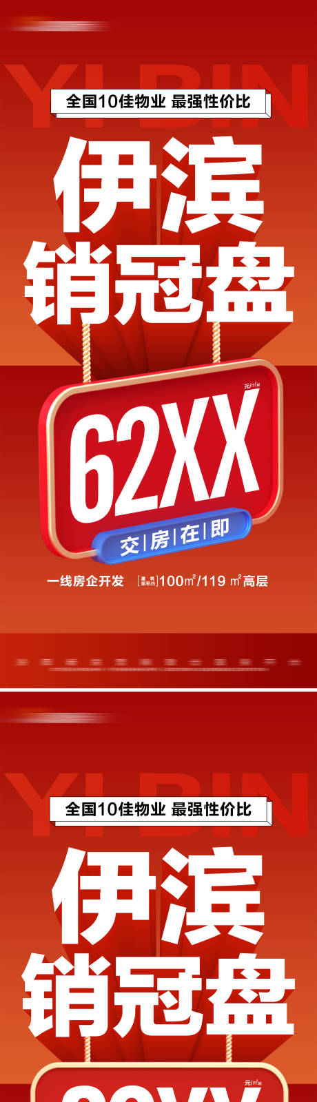 源文件下载【地产热销特价准现房系列大字报】编号：54790024522015906