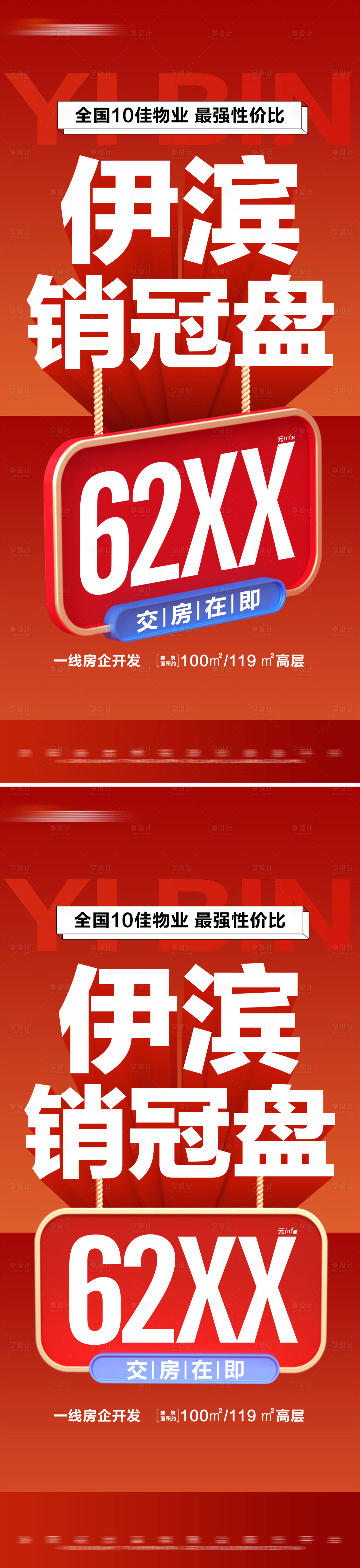 源文件下载【地产热销特价准现房系列大字报】编号：54790024522015906