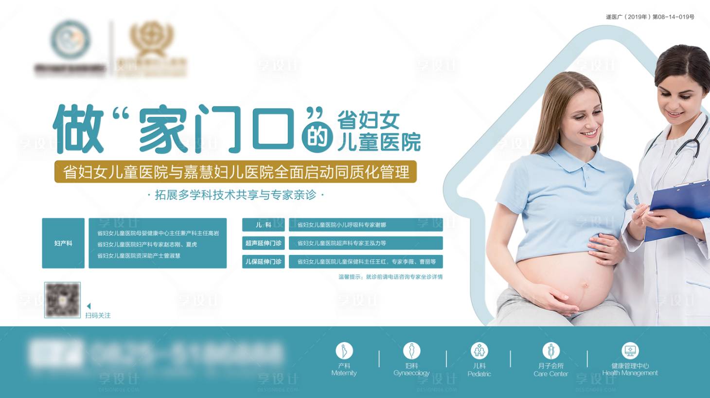源文件下载【享设计】搜索编号：99470024701413834【妇产医院海报】