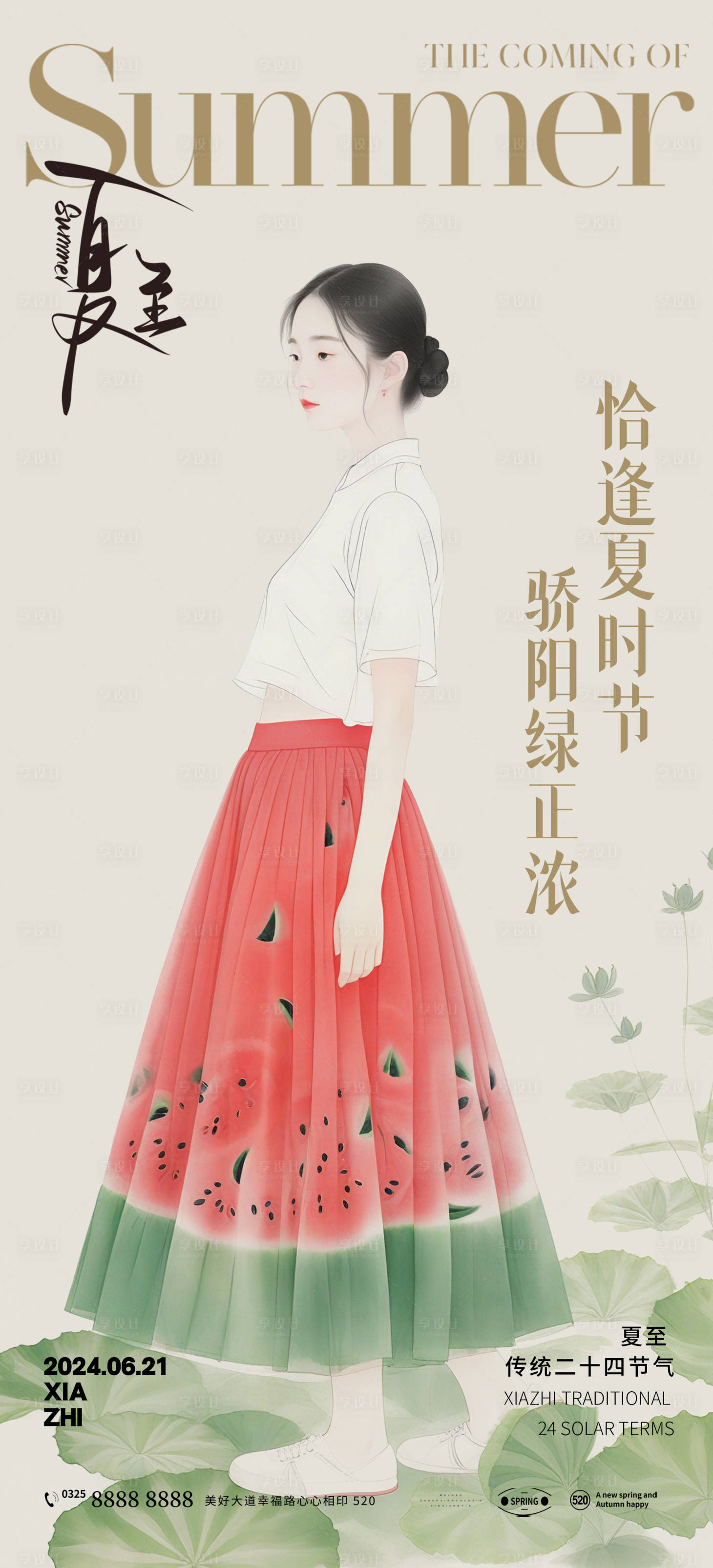 源文件下载【享设计】搜索编号：85560024606496114【夏至节气海报】