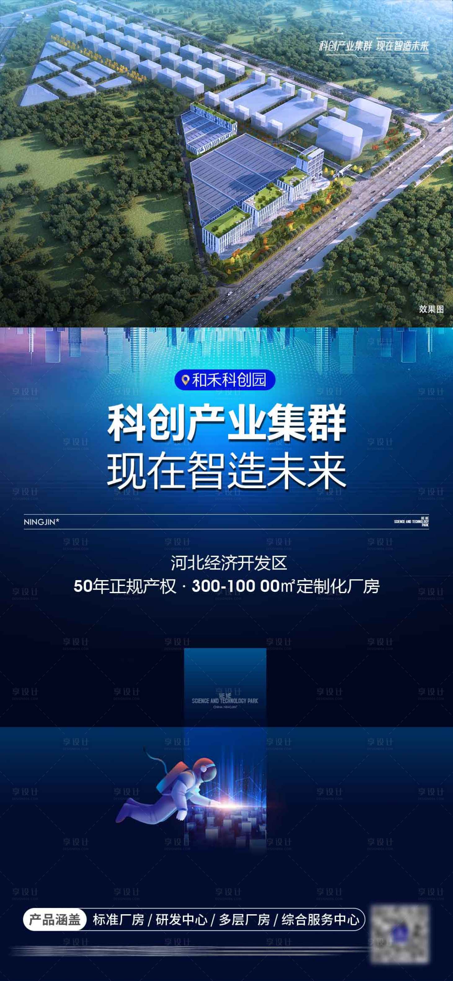 源文件下載【享設計】搜索編號：22140024263776341【地產微信海報】