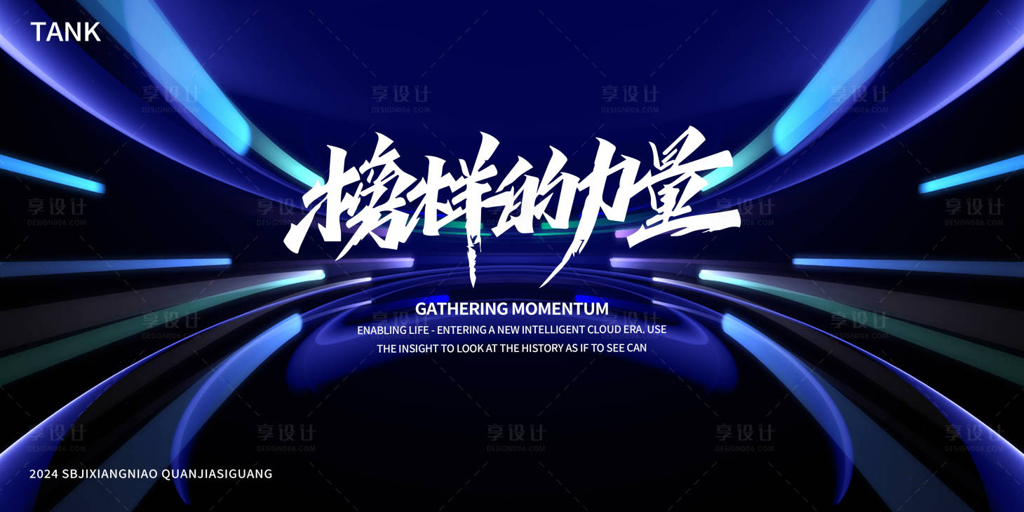 源文件下載【享設計】搜索編號：97580024499687888【榜樣力量培訓背景板】