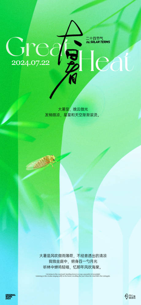 源文件下载【大暑节气海报】编号：68110024626673040