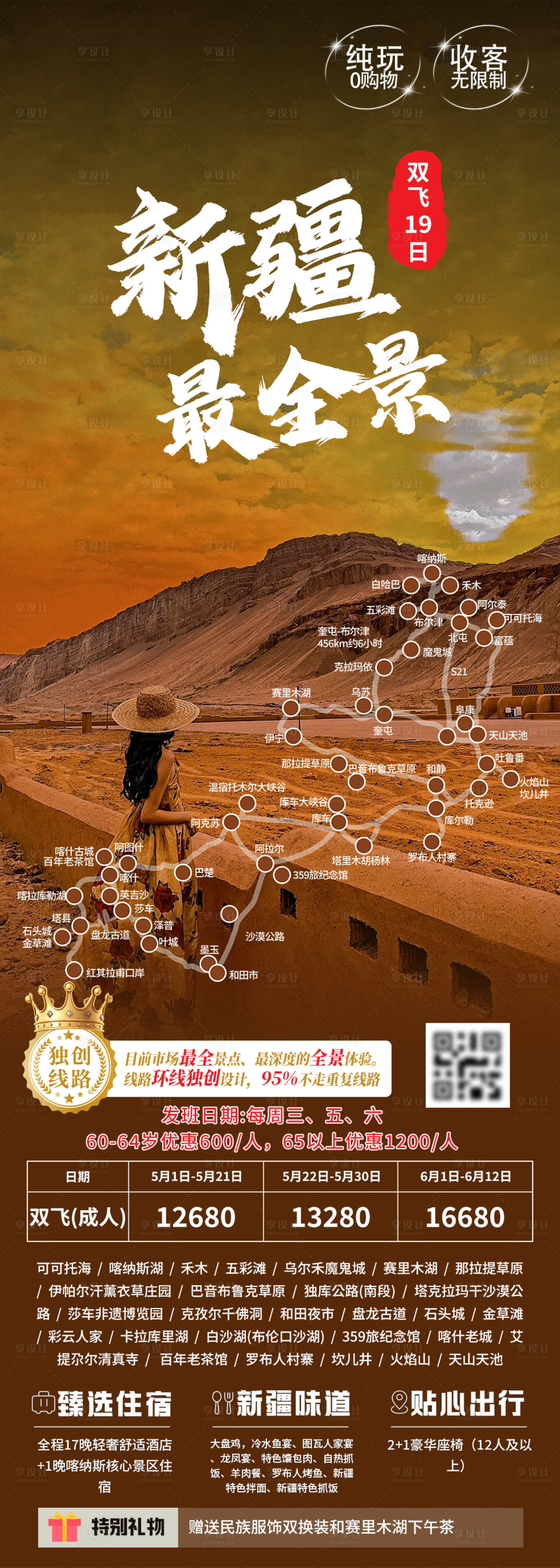 源文件下载【新疆旅游长图海报】编号：29010024644426127