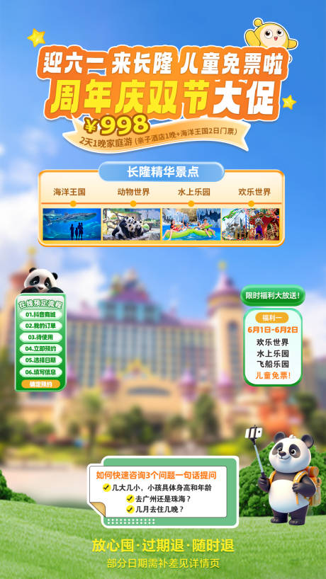 源文件下载【旅游促销直播贴片】编号：61530024845936984