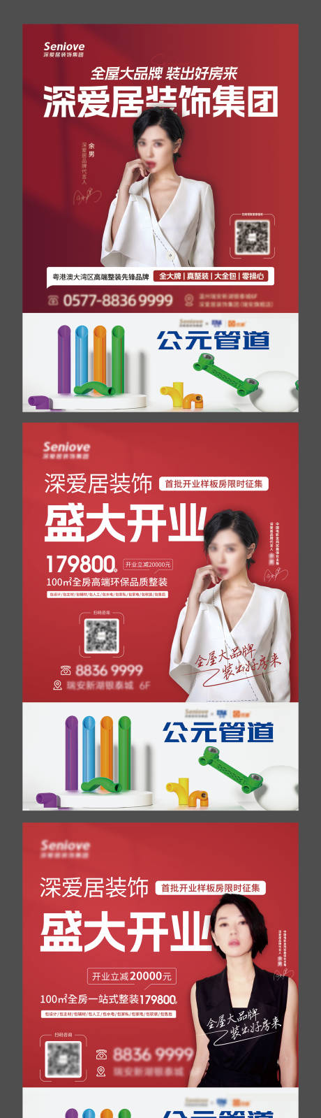 源文件下载【装饰公司海报】编号：32960024510733438