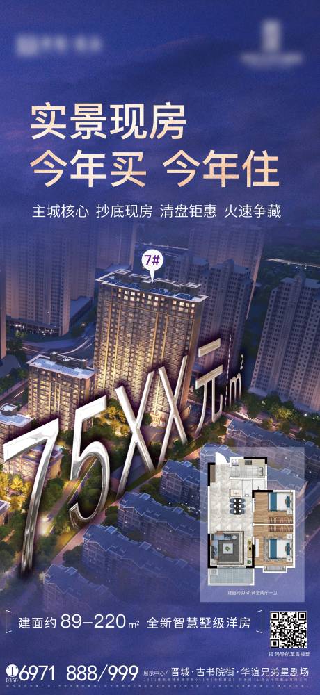 源文件下載【現(xiàn)房價格海報】編號：20210024737347212