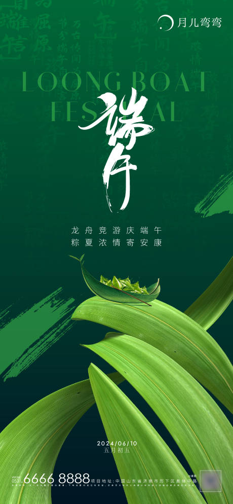 源文件下載【地產(chǎn)端午節(jié)節(jié)日稿】編號：35360024398489498