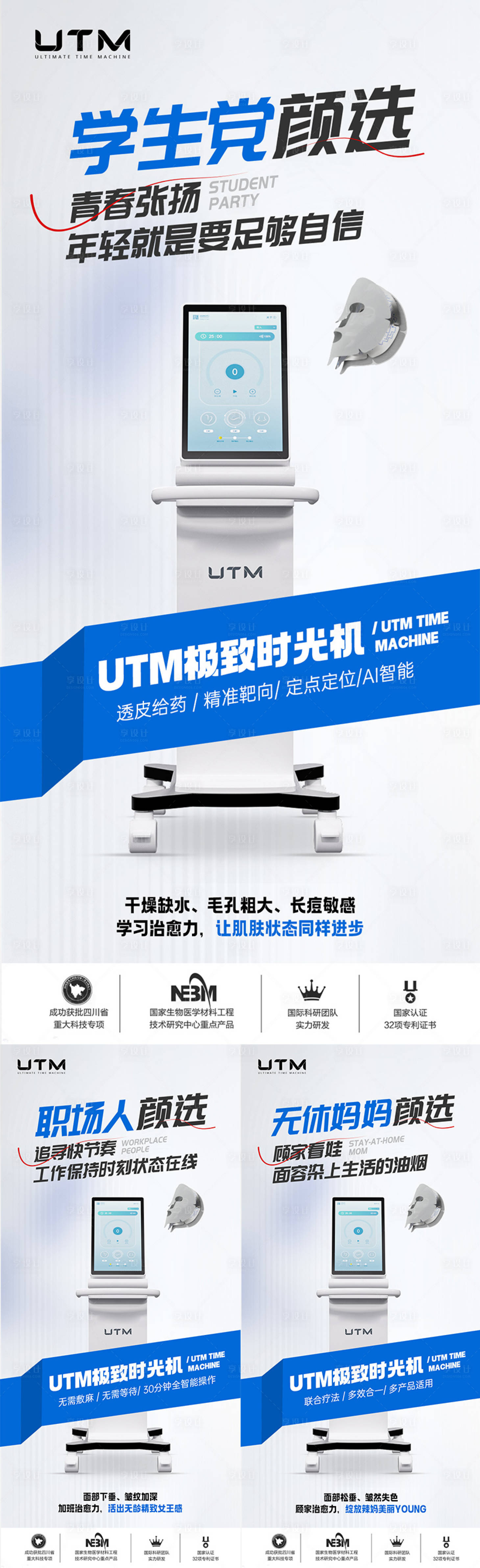 源文件下载【享设计】搜索编号：11600024496311737【医美仪器创意海报】