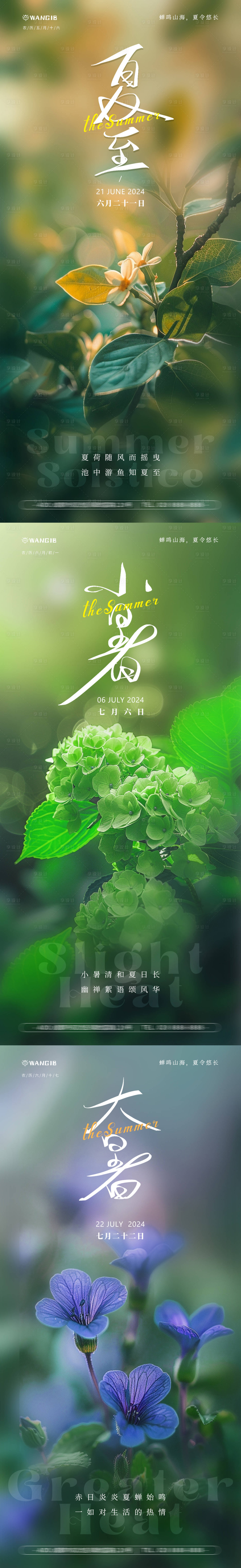 源文件下載【享設計】搜索編號：71600024513195737【夏至小暑大暑節(jié)氣系列海報】