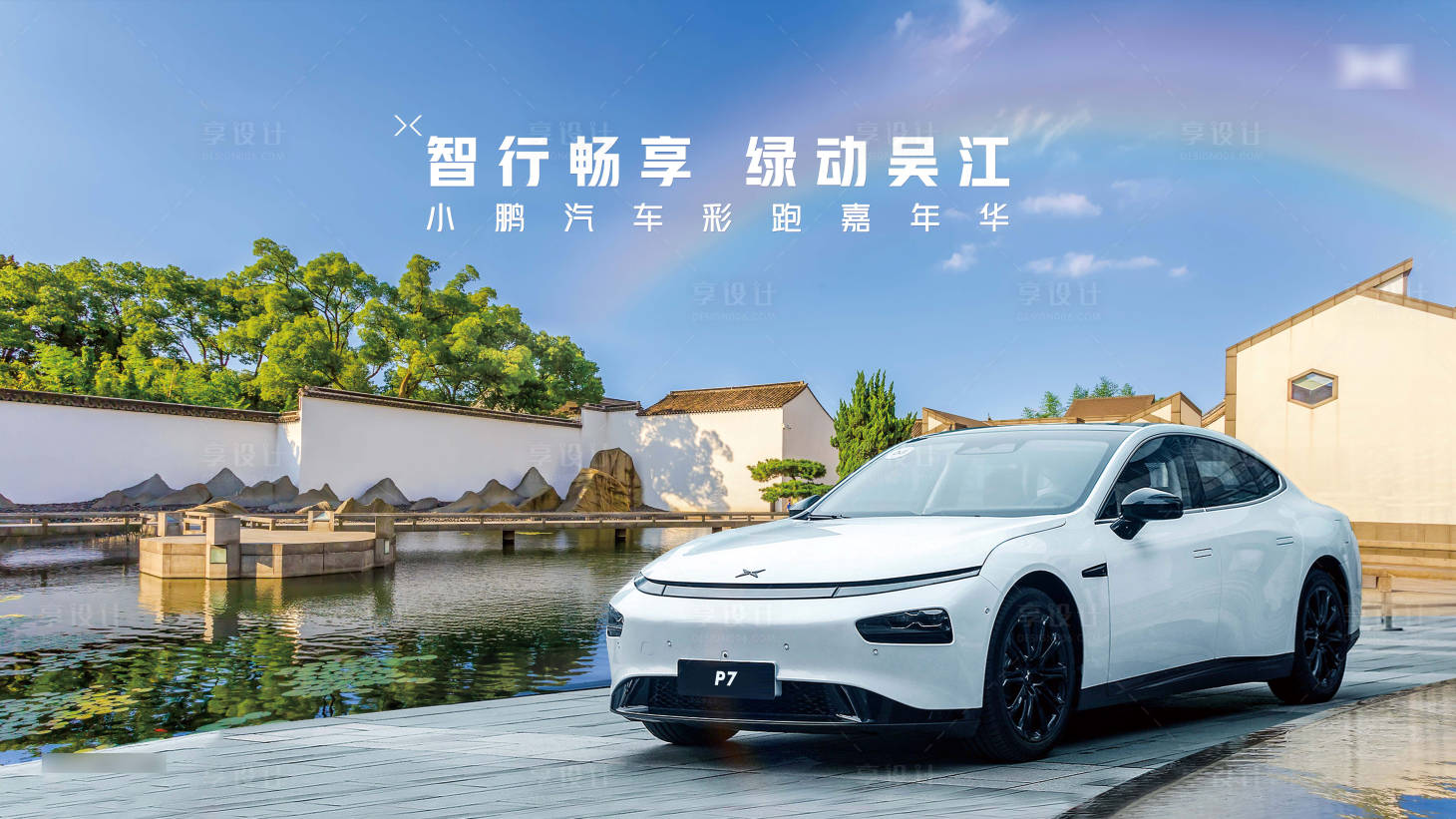 源文件下載【享設計】搜索編號：70060024316024644【汽車城市試駕KV背景展板主視覺】