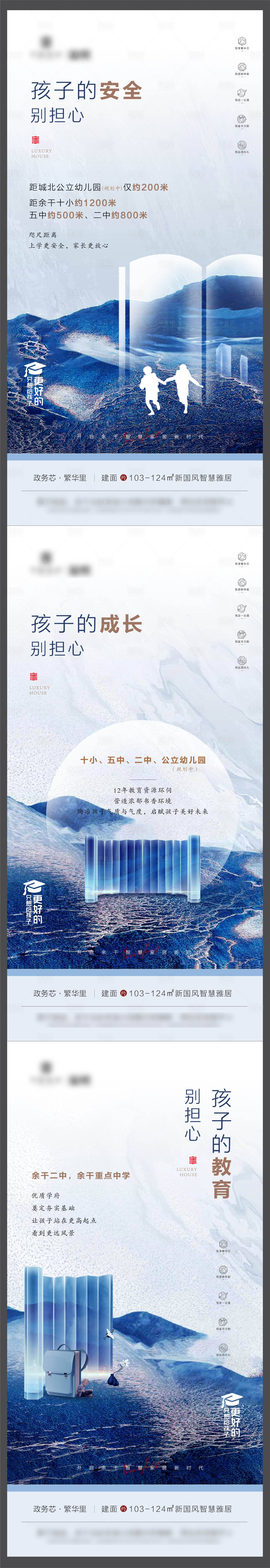 源文件下载【享设计】搜索编号：13600024542265456【地产学区房价值点海报】