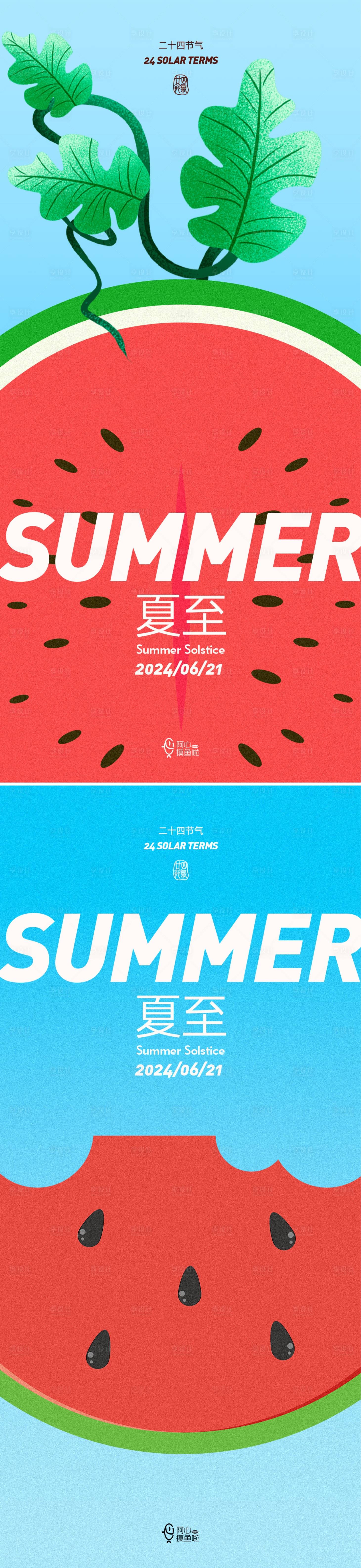 源文件下载【享设计】搜索编号：66980024398939872【夏至节气海报】