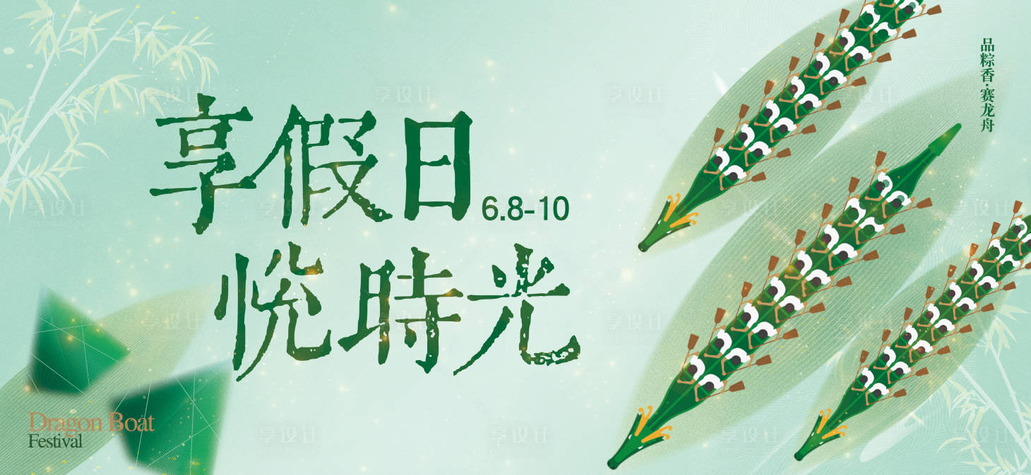 源文件下載【享設計】搜索編號：37910024296284818【端午節(jié)海報】