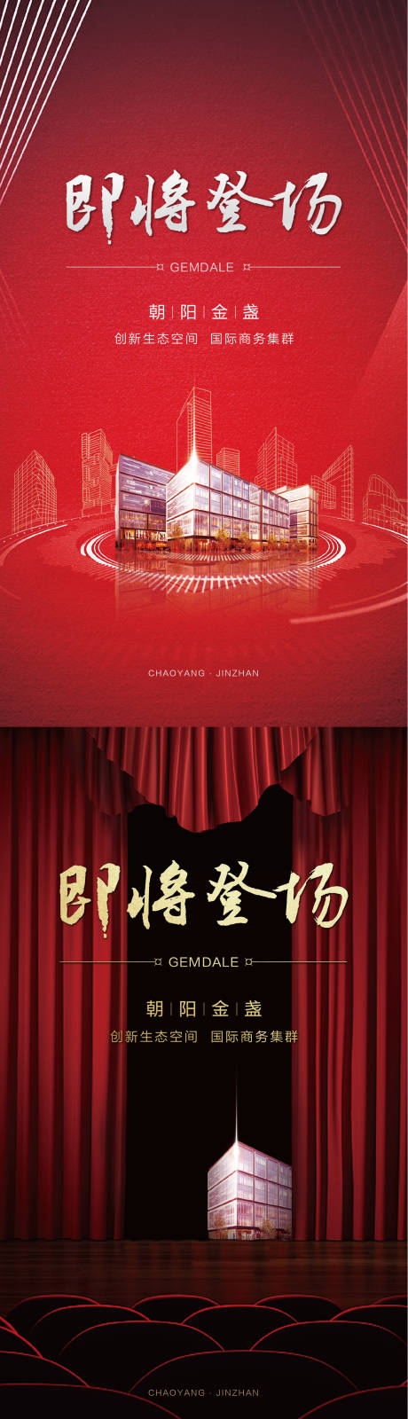 源文件下载【即将登场海报】编号：93900024578278215