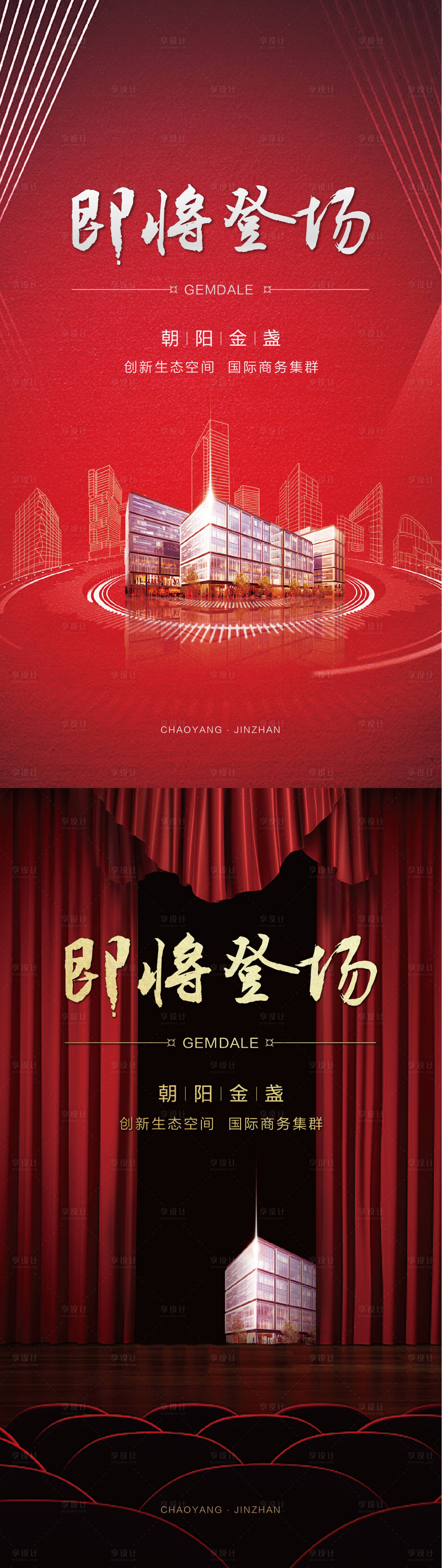 源文件下载【即将登场海报】编号：93900024578278215