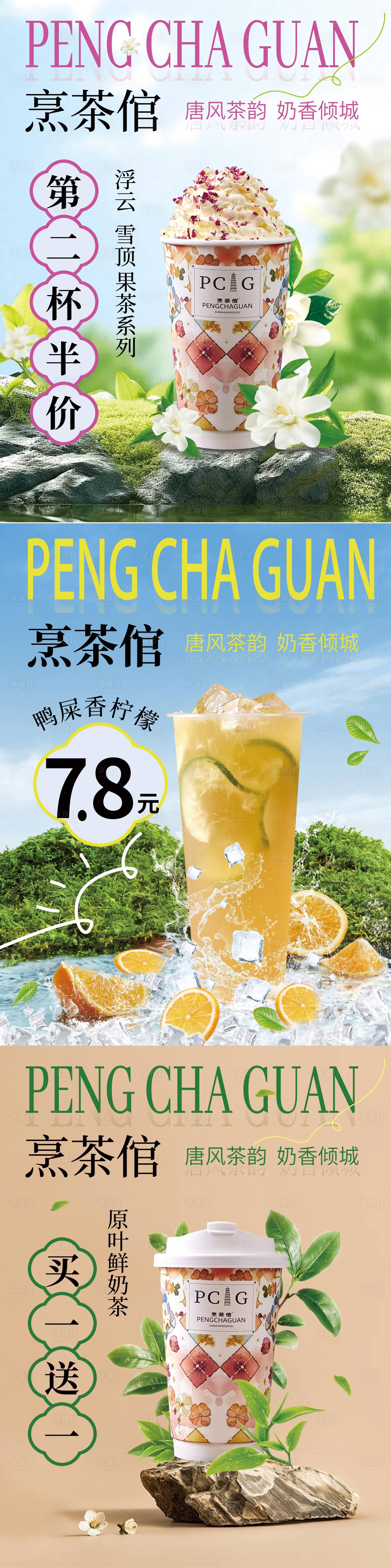 源文件下载【享设计】搜索编号：57360024634166143【奶茶宣传海报】