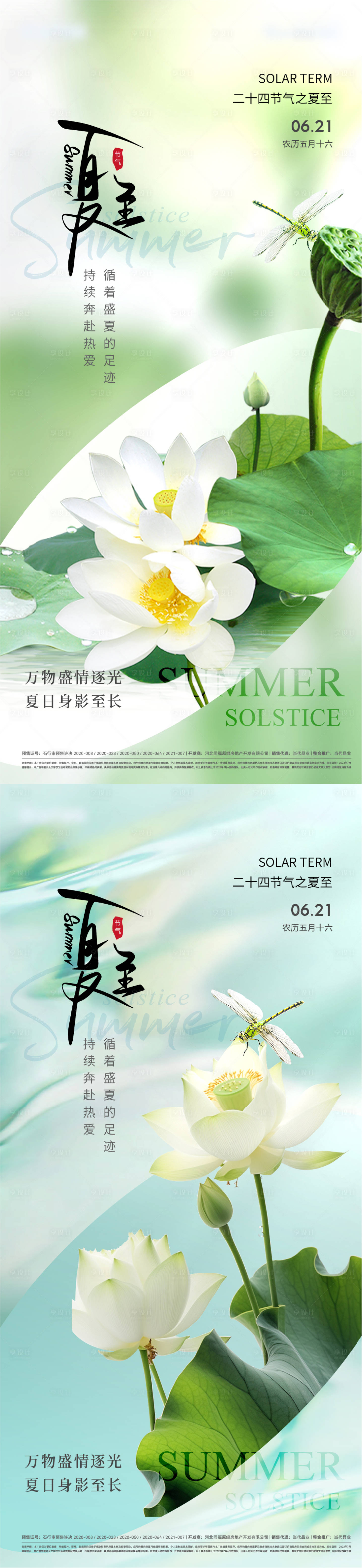 源文件下載【享設(shè)計(jì)】搜索編號：21600024438554630【夏至節(jié)氣海報(bào)】