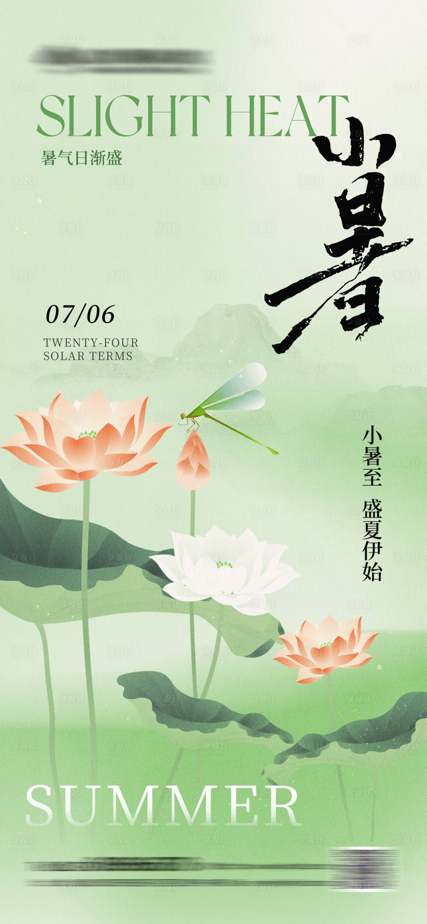 源文件下載【小暑節氣海報】編號：85820024766569102