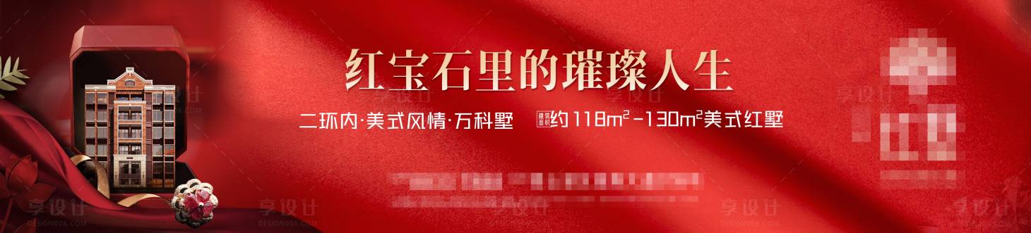 源文件下载【享设计】搜索编号：55170024408595418【房地产别墅展板】