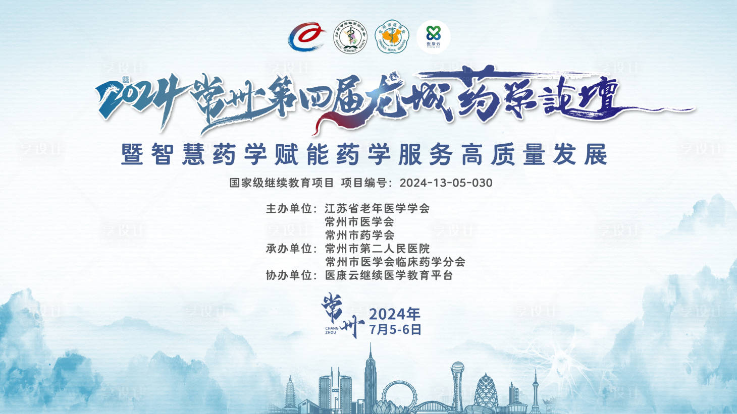 源文件下載【享設計】搜索編號：46270024444489262【醫學kv醫學會議背景】