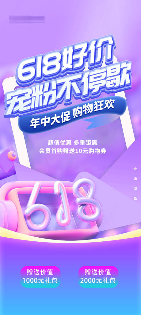 源文件下载【618年中大促背景】编号：31270024329055851