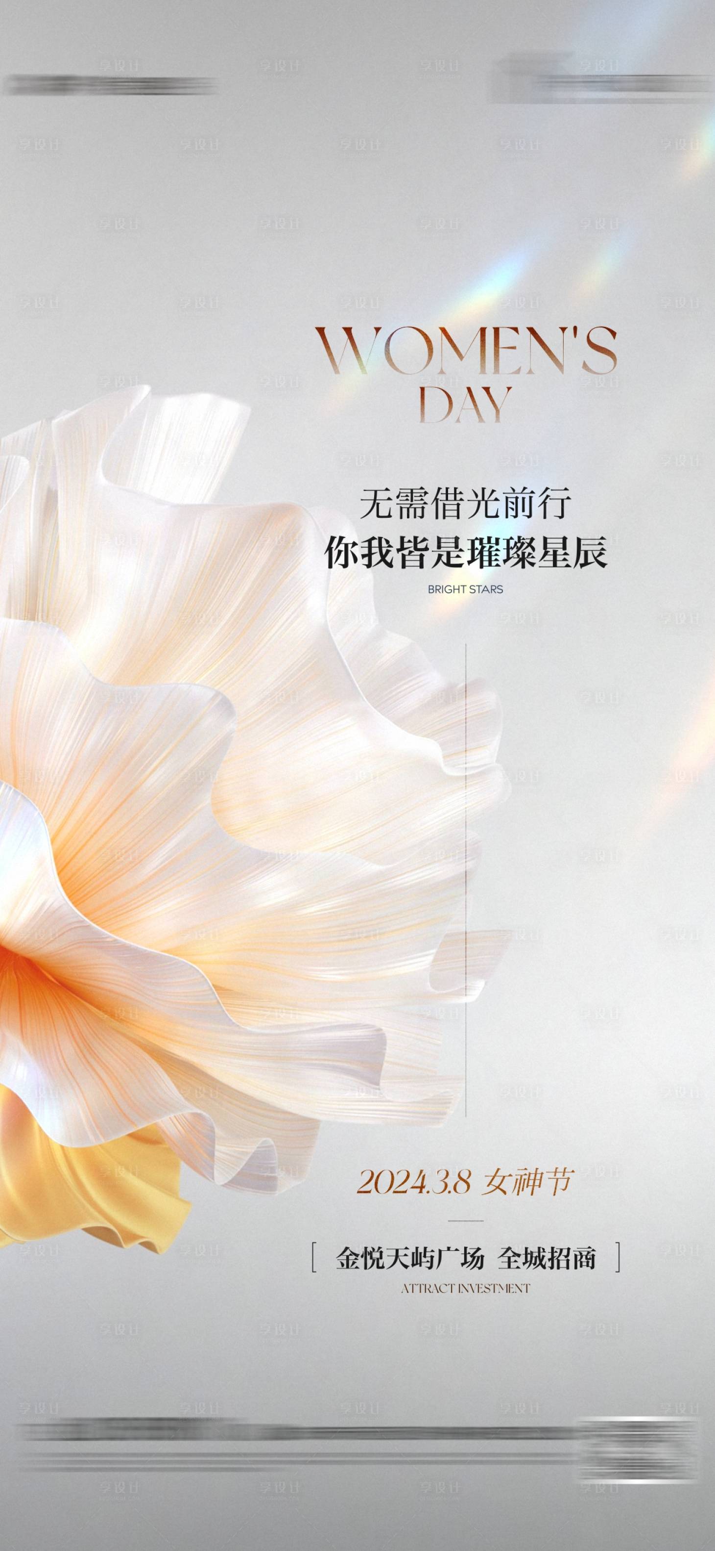 源文件下载【享设计】搜索编号：56460024623209265【女神节节气海报】