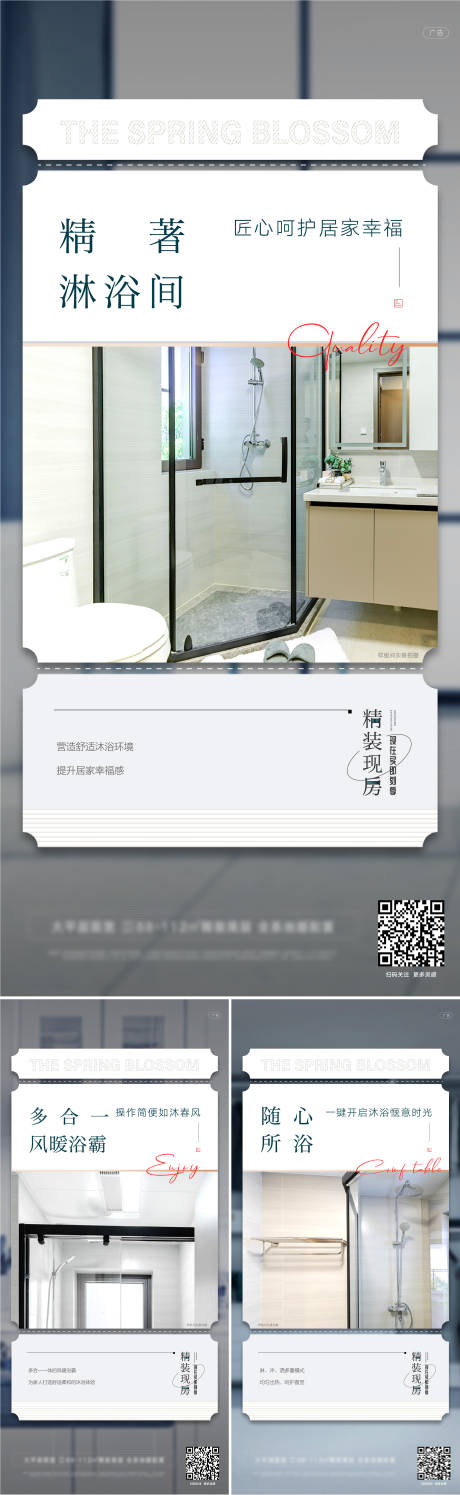 源文件下载【地产精装价值点海报】编号：22430024637039555