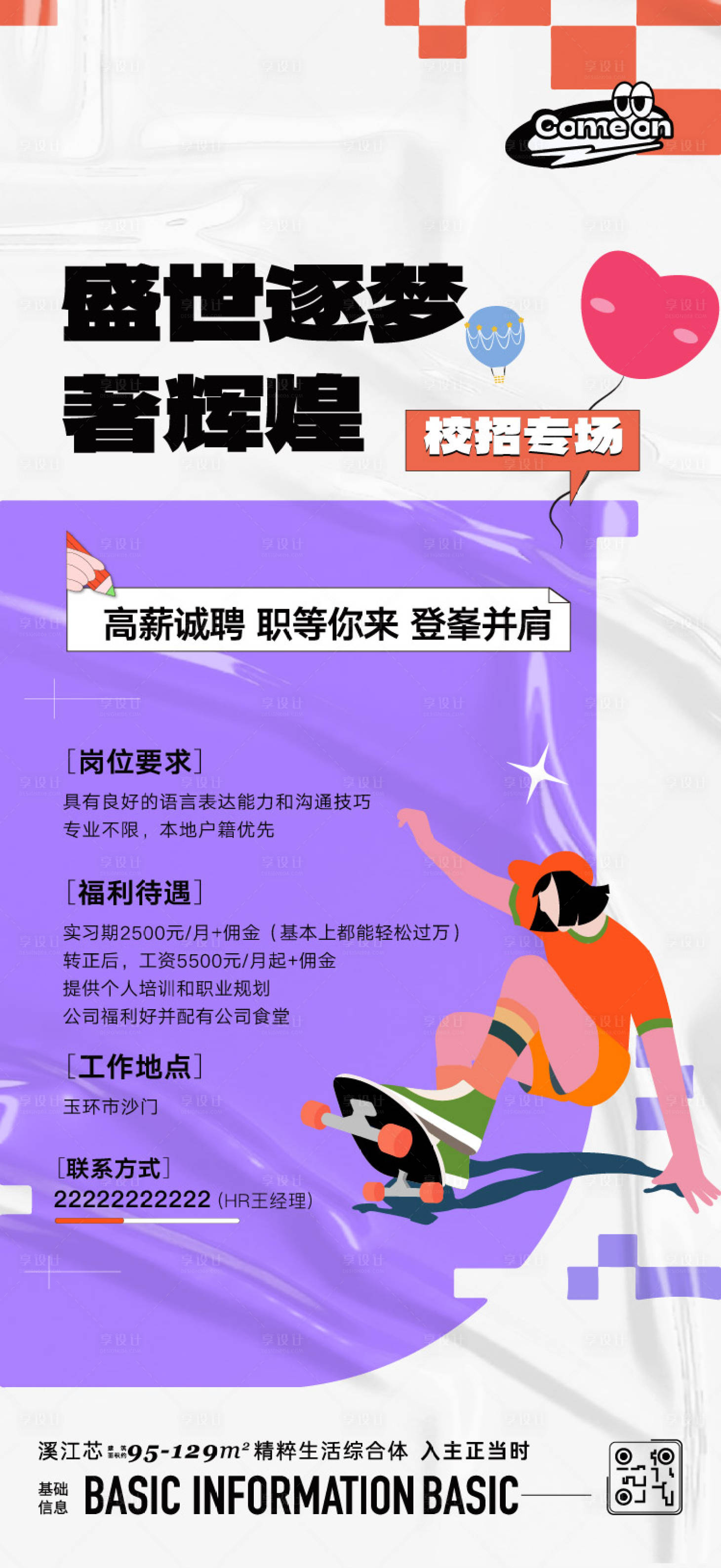 源文件下载【享设计】搜索编号：75290024799817048【招聘海报】