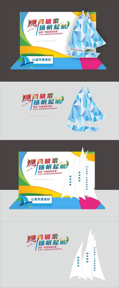 帆船活动堆头美陈