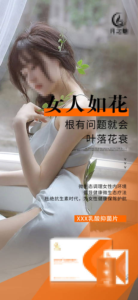 源文件下载【享设计】搜索编号：63040024384312742【私护女性产品海报】