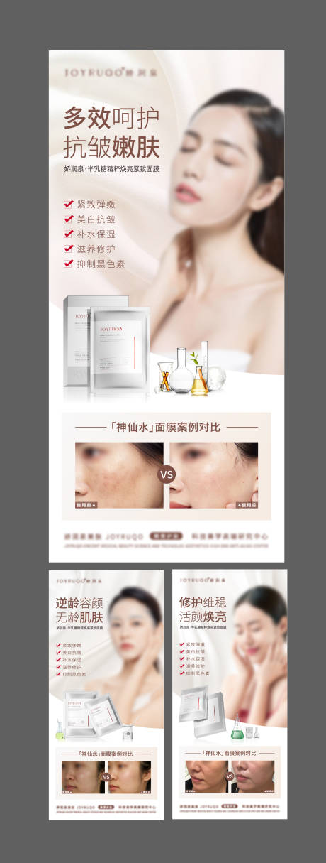 源文件下載【享設計】搜索編號：30400024641261250【面膜案例海報】
