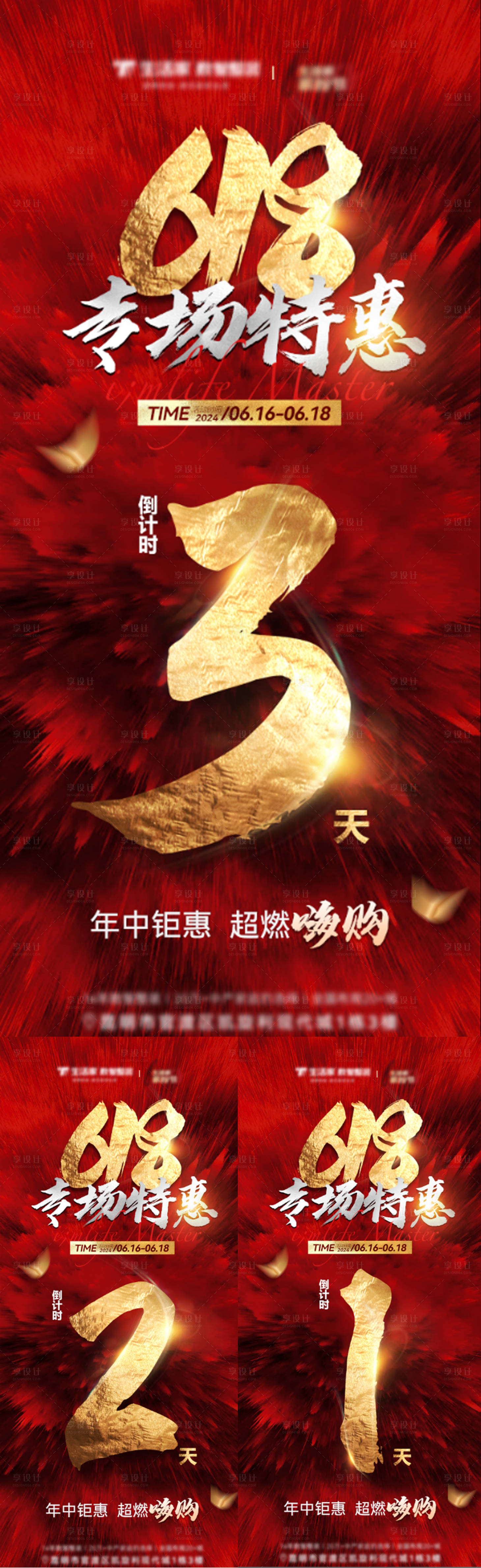 源文件下载【专场特惠活动倒计时红金系列海报】编号：53440024547986189