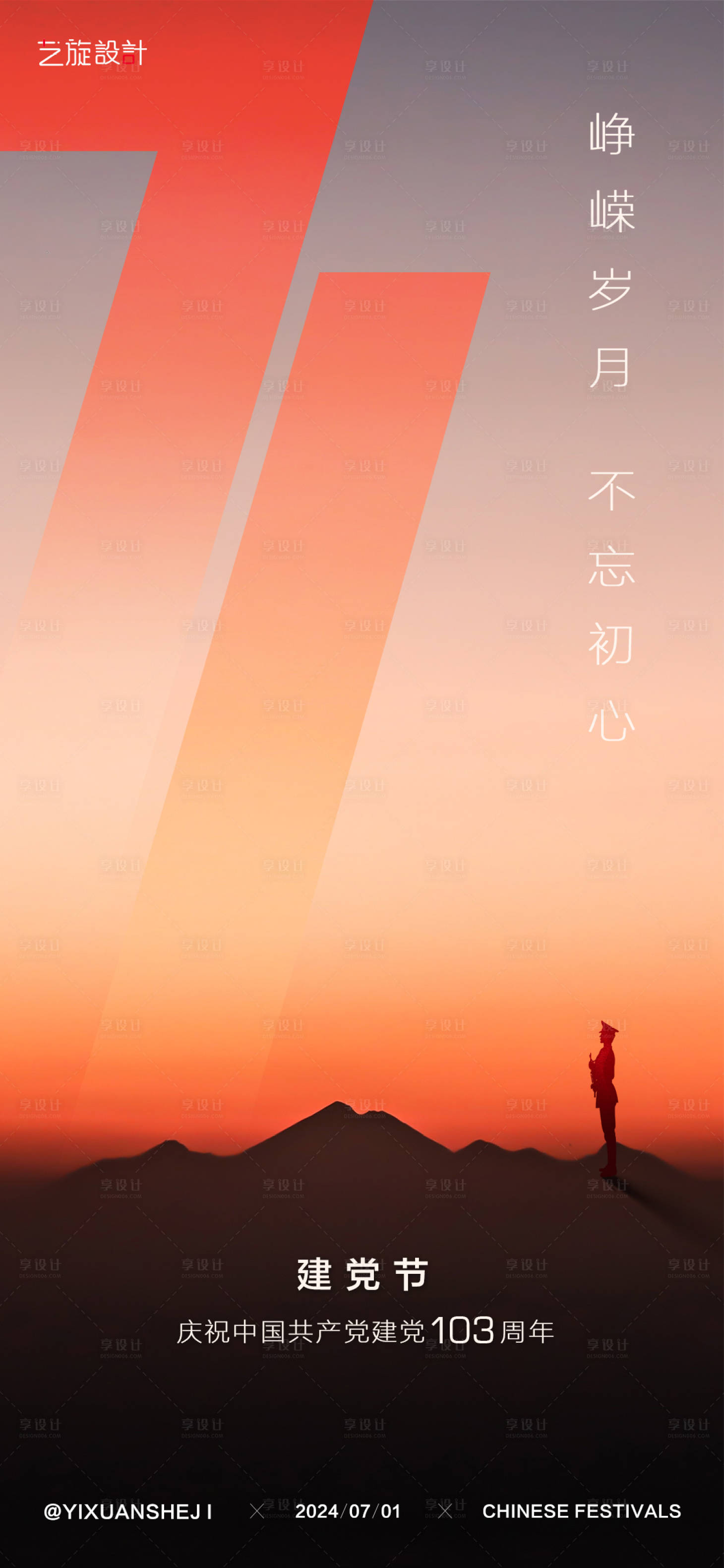 源文件下载【享设计】搜索编号：88070024784286755【建党节节日海报】