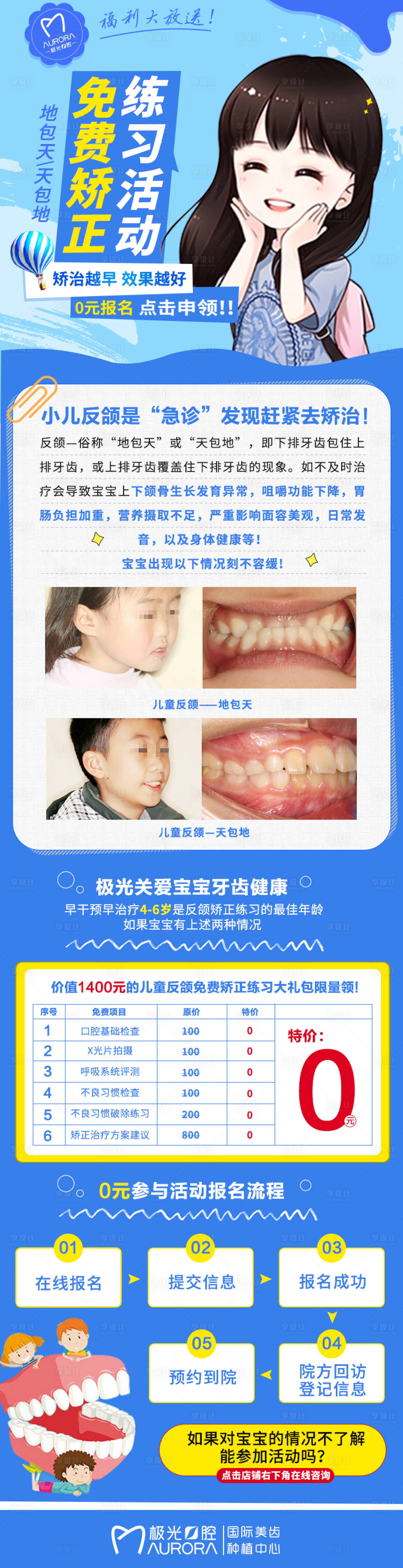源文件下載【享設(shè)計】搜索編號：68620024659345617【口腔兒童矯正長圖海報】