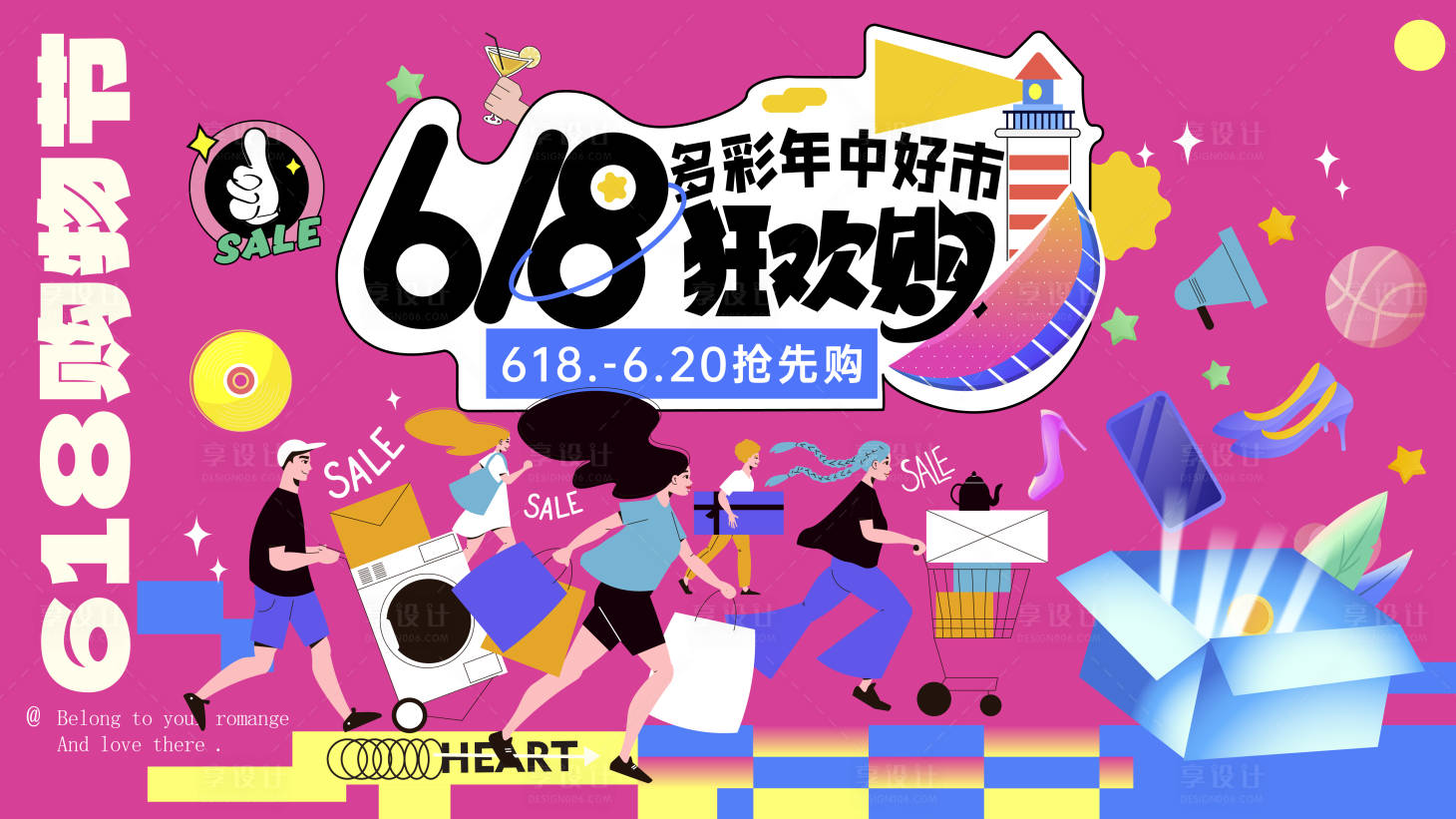 源文件下載【享設(shè)計(jì)】搜索編號(hào)：65530024474347128【618狂歡購(gòu)背景板】