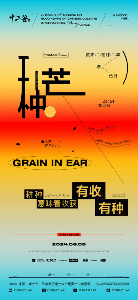 源文件下载【芒种海报】编号：70240024298378407