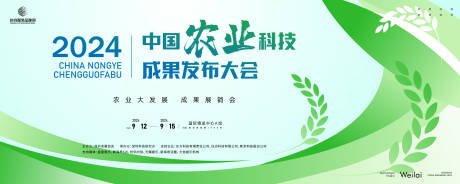 源文件下載【享設(shè)計(jì)】搜索編號(hào)：26660024421281895【農(nóng)業(yè)成果發(fā)布展銷會(huì)主畫面kv】