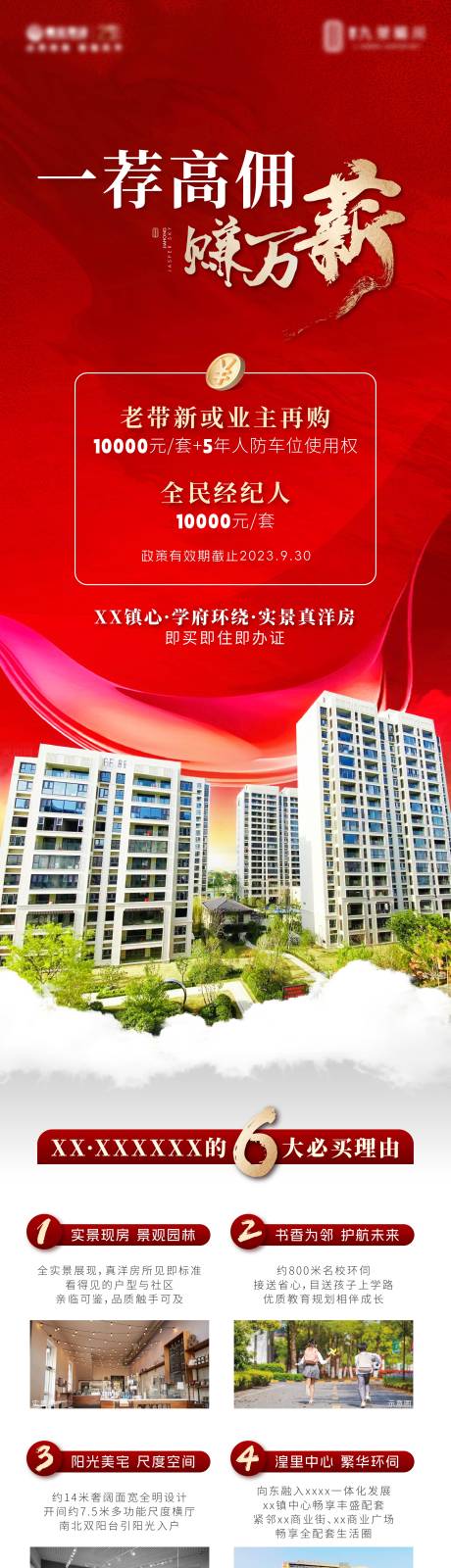 源文件下載【老帶新傭金活動長圖海報】編號：83760024505881984