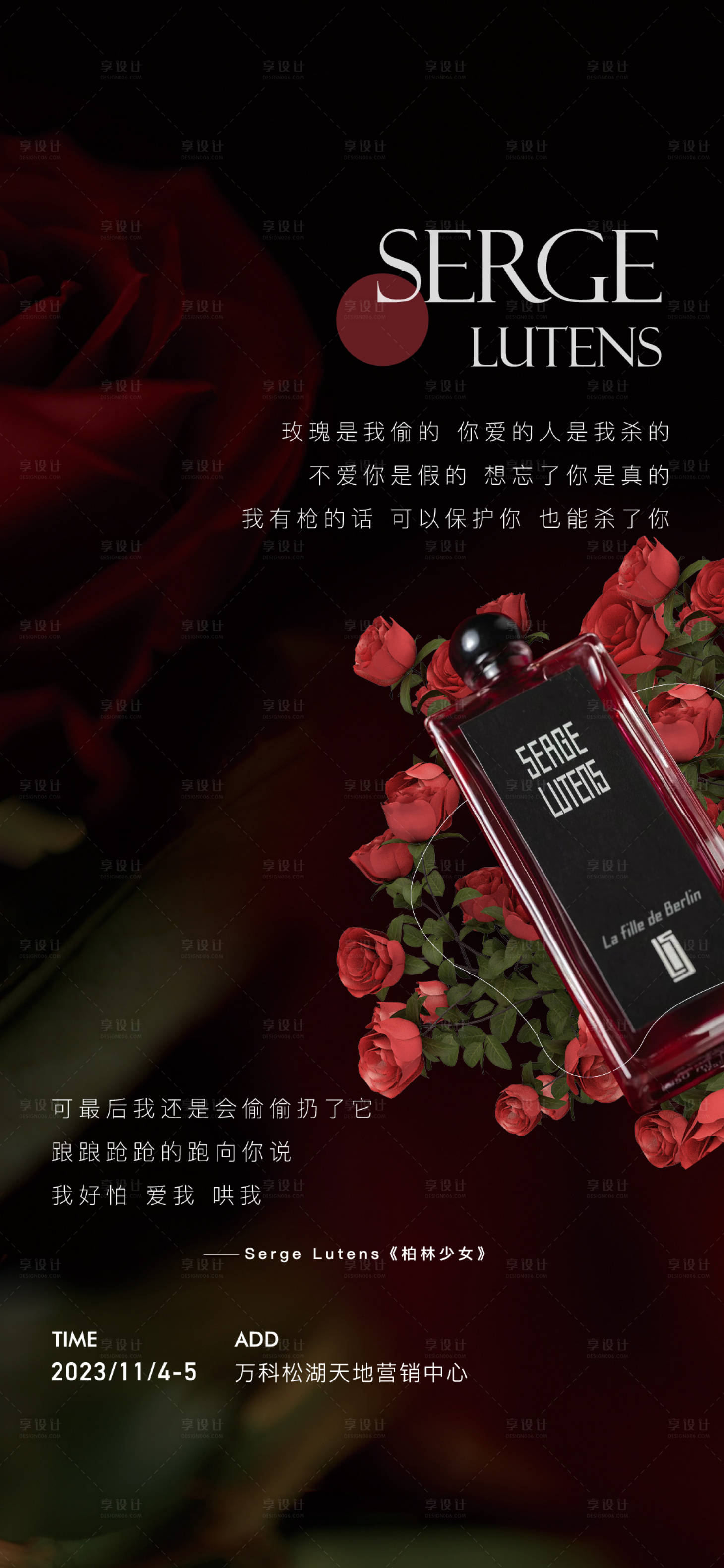 源文件下載【享設計】搜索編號：39990024752127735【香水活動前宣海報】