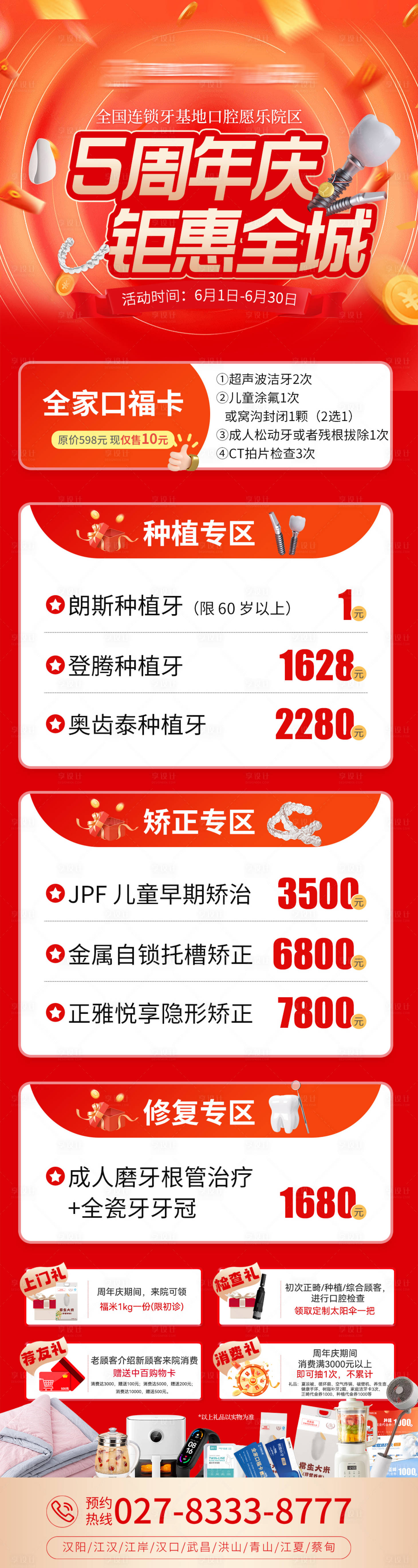 源文件下载【享设计】搜索编号：73170024435891422【口腔活动图】