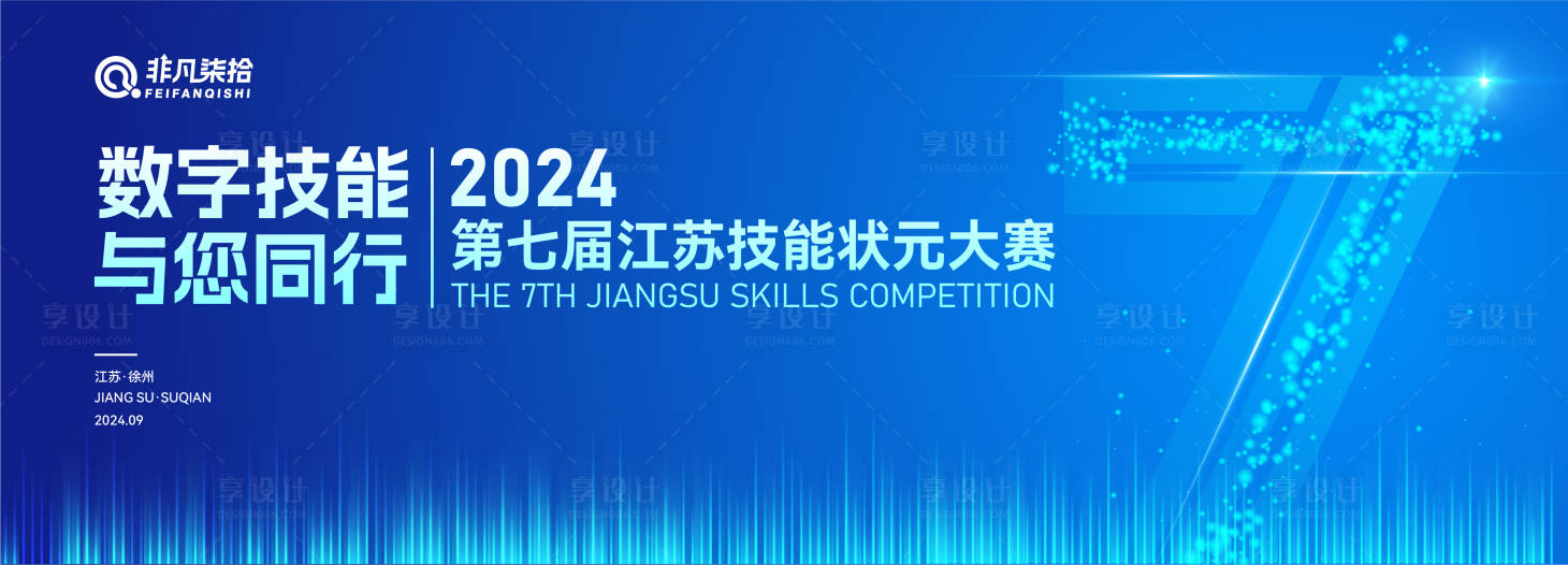 源文件下载【第七届数字智能技术技能比赛背景板】编号：79850024456407724