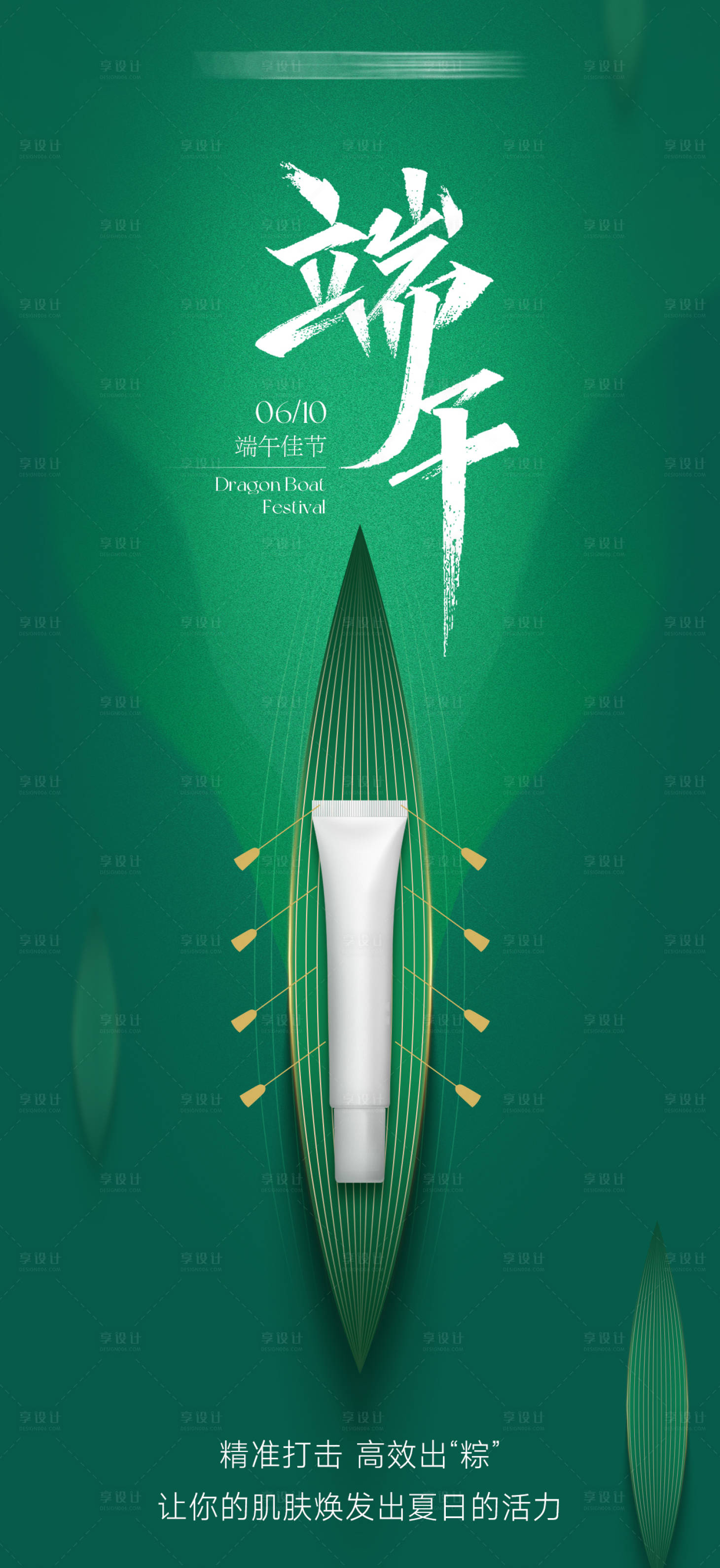 源文件下载【享设计】搜索编号：66670024345579822【端午节海报节日海报】