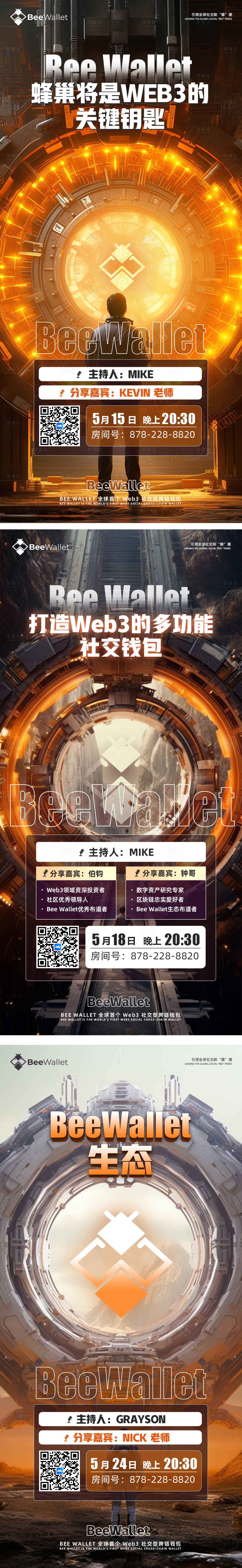 源文件下載【享設計】搜索編號：56000024633196694【區塊鏈宣傳造勢系列海報】
