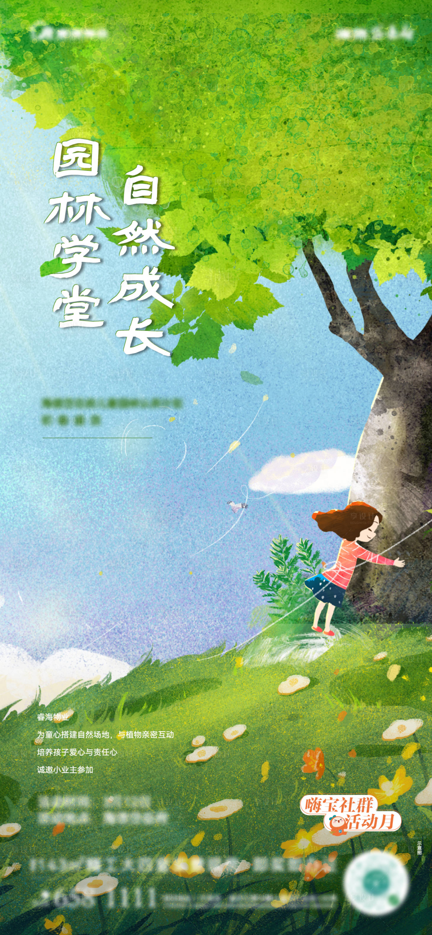 源文件下載【享設計】搜索編號：48530024807303924【自然認養】