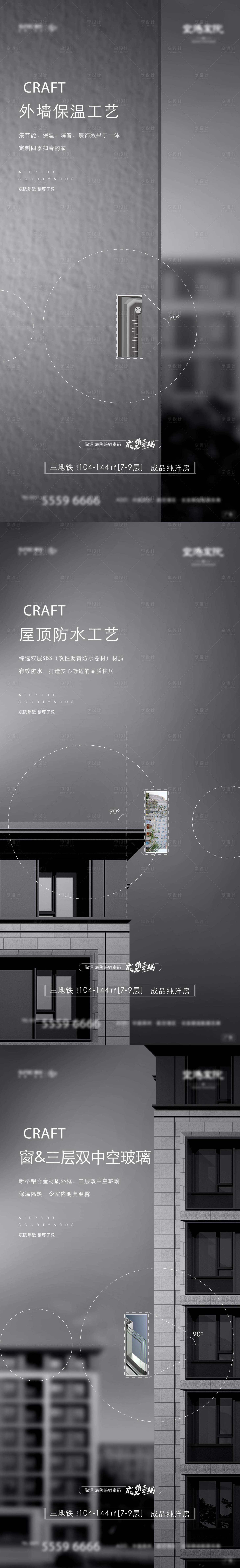 源文件下载【地产精工海报】编号：84790024719282397