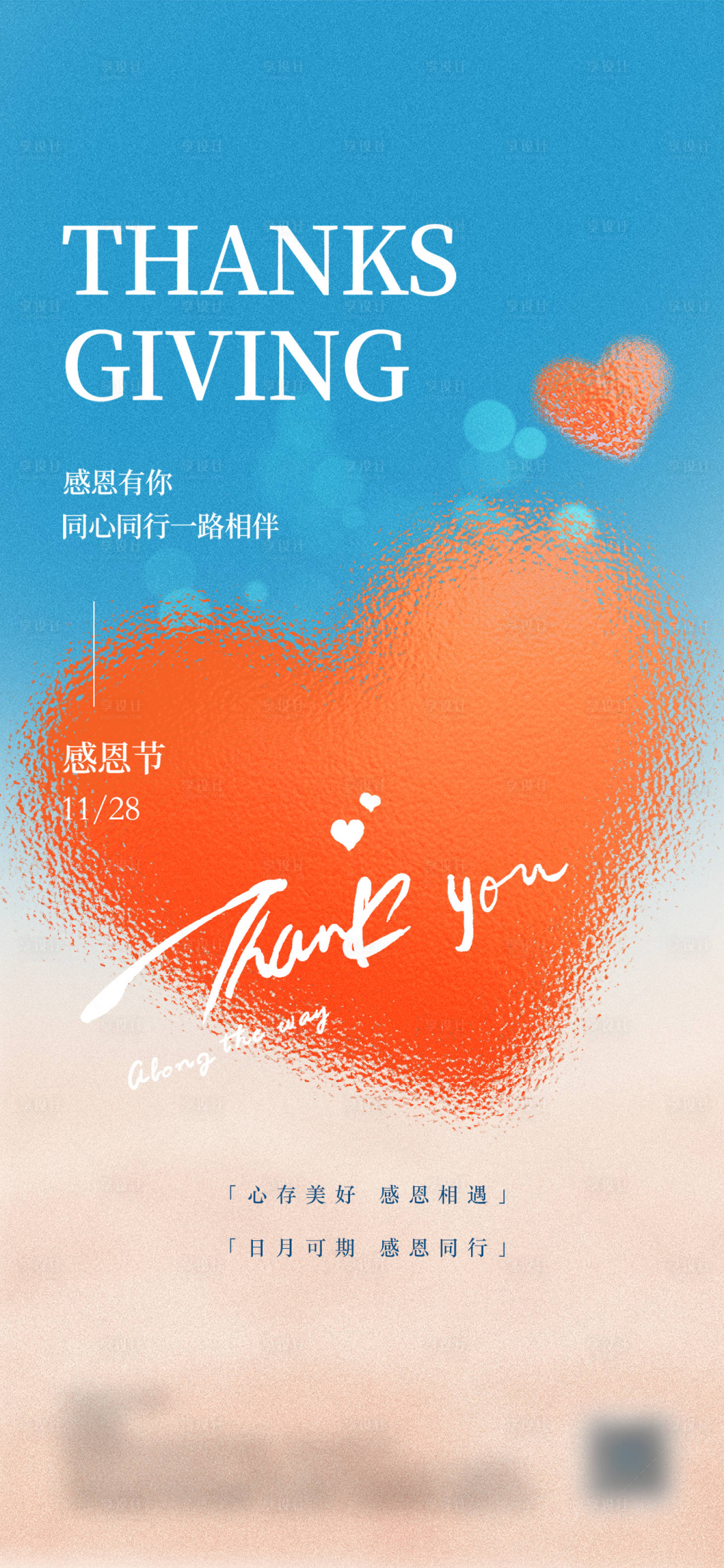 源文件下载【享设计】搜索编号：50930024381563318【感恩节海报】