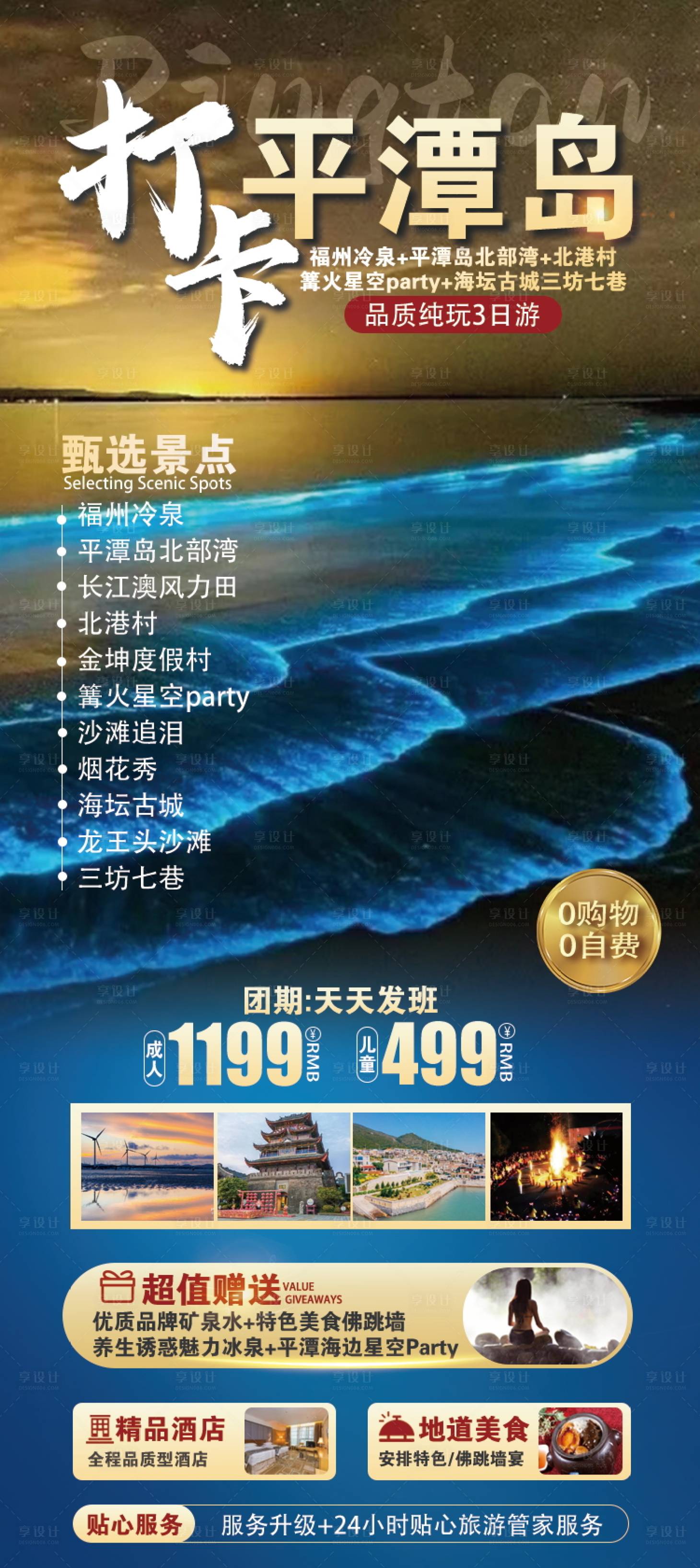 源文件下载【福建平潭 】编号：76730024445118580