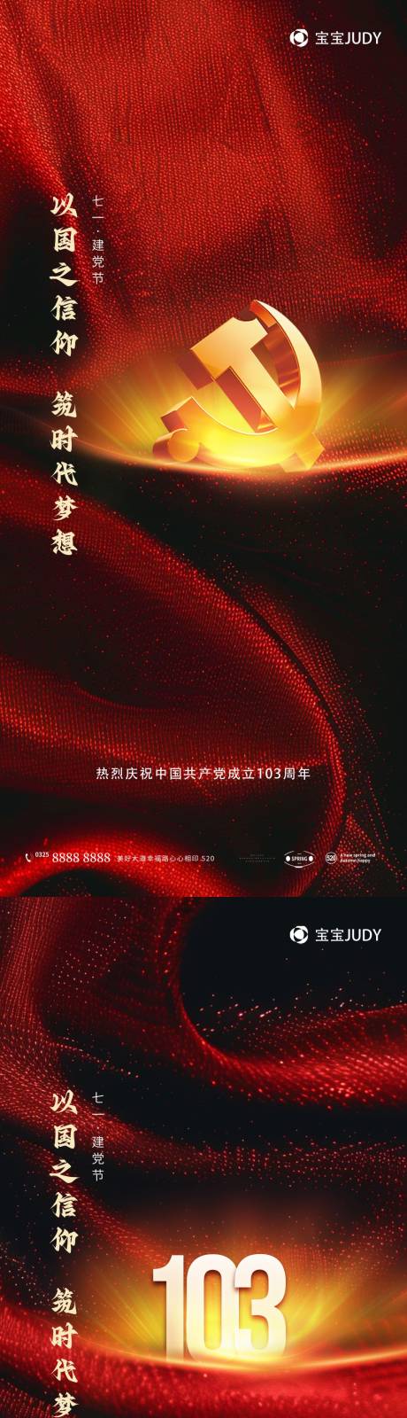 源文件下載【享設(shè)計(jì)】搜索編號(hào)：48540024327235530【建黨節(jié)海報(bào)】