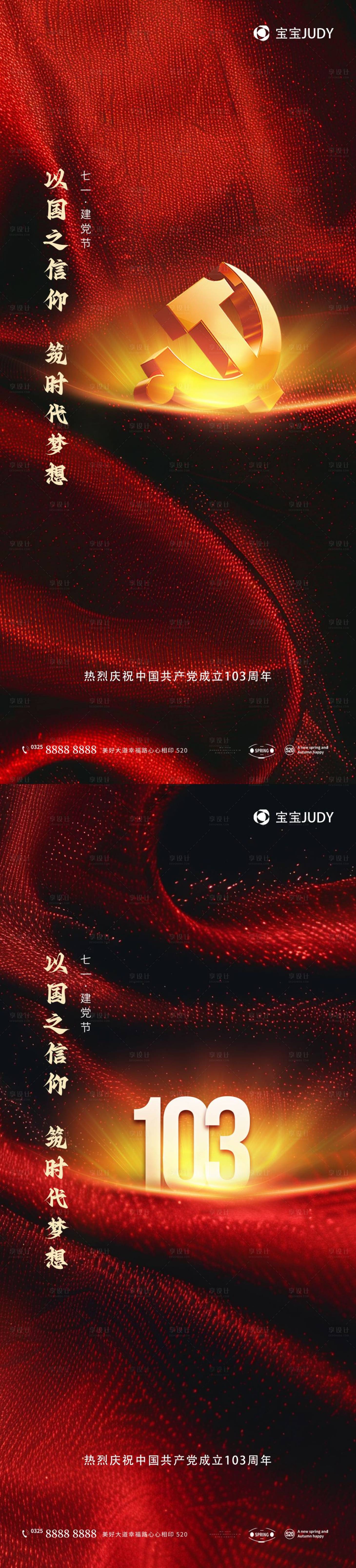 源文件下载【享设计】搜索编号：48540024327235530【建党节海报】